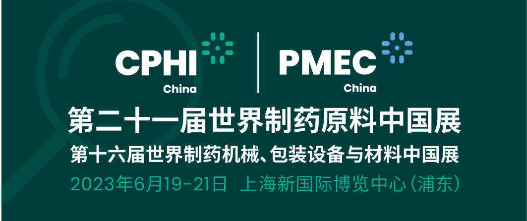 完美收官—直击葆隆CPHI展会精彩现场